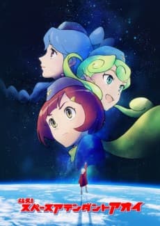 Poster Tatakae! Space Attendant Aoi