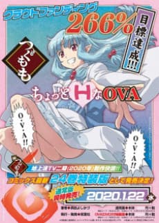 Poster Tsugumomo2 OVA