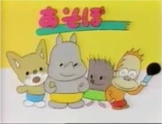 Poster Asobo Toy-chan