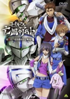 Poster Code Geass: Boukoku no Akito 2 - Hikisakareshi Yokuryuu Picture Drama