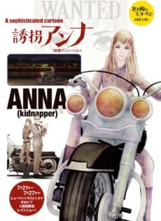 Poster Yuukai Anna