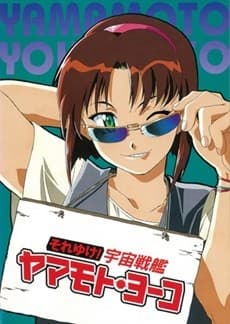 Poster Starship Girl Yamamoto Yohko