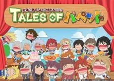 Poster TALES OF Puppet