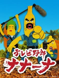 Poster Wacky TV Nanana