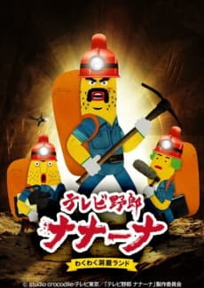Poster Wacky TV Nanana 2nd season