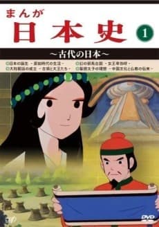 Poster Manga Nihonshi