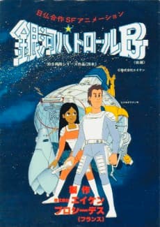 Poster Once Upon a Time... Space