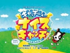 Poster Catchy-kun no Nice Catch!