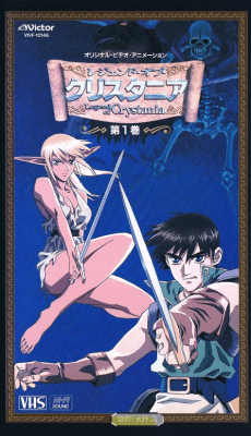 Poster Legend of Crystania