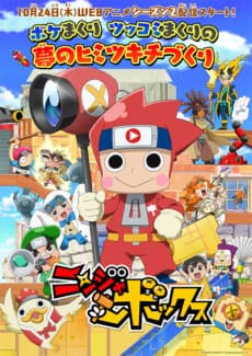 Poster Ninja Box 2nd Season