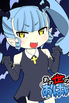 Poster Anoyo no Subete wa, Obakegumi!
