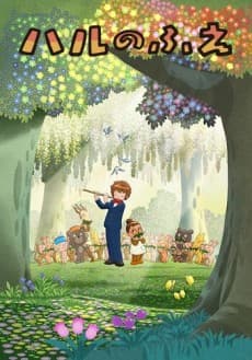 Poster Hal's Flute