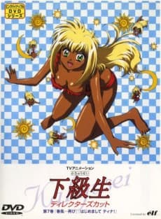 Poster Kakyuusei: Hajimemashite Tina!