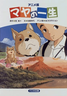 Poster Maya no Isshou