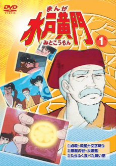 Poster Manga Mitokoumon