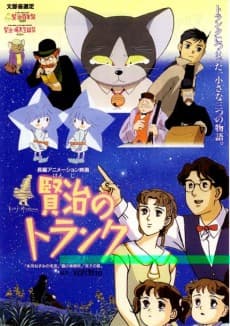 Poster Kenji no Trunk