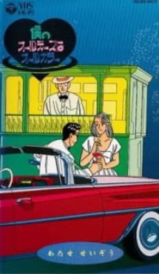 Poster Boku no Oldies wa All Color