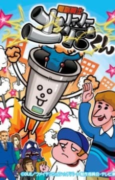 Poster Dennou Senshi Dokan-kun