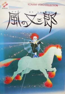 Poster Kaze no Matasaburou