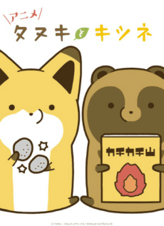 Poster Tanuki to Kitsune