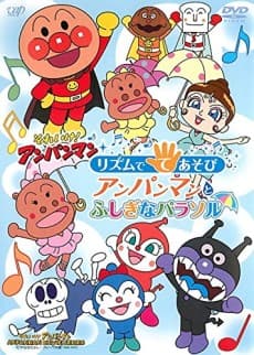 Poster Sore Ike! Anpanman: Rhythm de Teasobi - Anpanman to Fushigi na Parasol