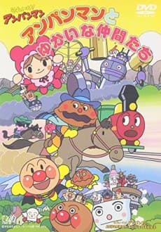 Poster Sore Ike! Anpanman: Anpanman to Yukai na Nakama-tachi