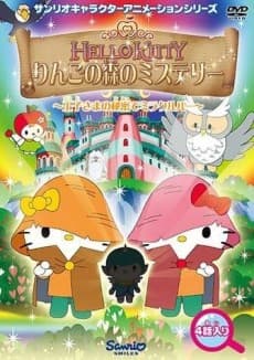 Poster Hello Kitty: Ringo no Mori no Mystery