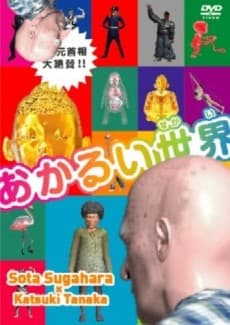 Poster Akarui Sekai