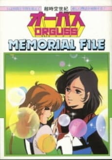 Poster Choujikuu Seiki Orguss MEMORIAL