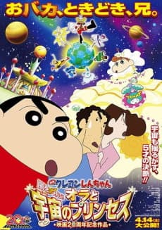 Poster Crayon Shin-chan: Arashi wo Yobu! Ora to Uchuu no Princess