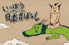 Poster Ippou Nippon Mukashibanash