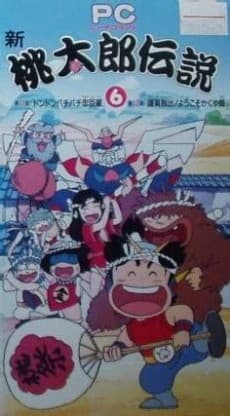 Poster PEACH COMMAND Shin Momotarou Densetsu