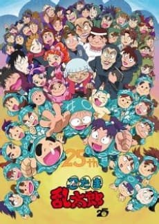 Poster Nintama Rantarou: Saraba Ninjutsu Gakuen no Dan