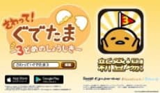 Poster Sawatte! Gudetama: 3-dome no Shoujiki