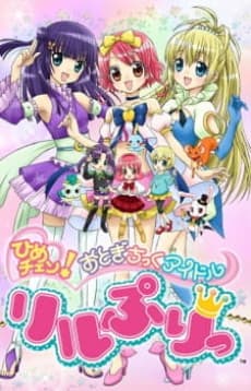 Poster Hime Chen! Otogi Chikku Idol Lilpri (2011)