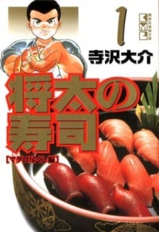 Poster Shouta no Sushi: Kokoro ni Hibiku Shari no Aji