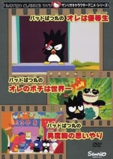 Poster Bad Badtz-Maru no Ore wa Yuutousei