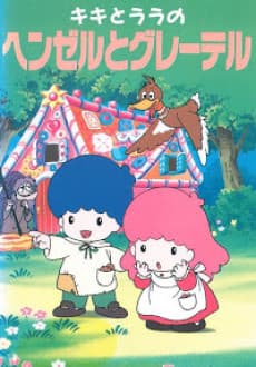 Poster Sanrio Sekai Meisaku Eigakan