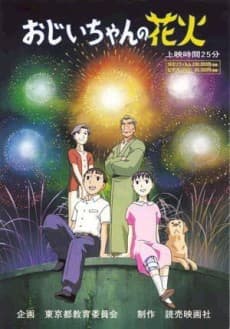 Poster Ojii-chan no Hanabi