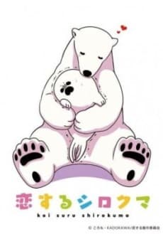 Poster Koisuru Shirokuma: Tokubetsu-ban