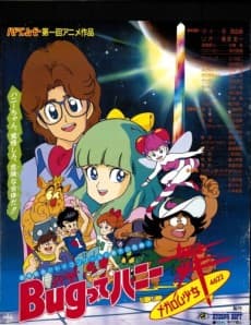 Poster Bug tte Honey: Megaromu Shoujo Mai 4622