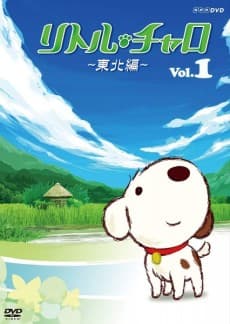 Poster Little Charo: Magical Journey in Tohoku
