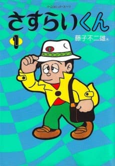 Poster Sasurai-kun