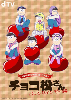 Poster Chocomatsu-san: Valentine's Day-hen