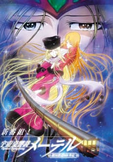 Poster Space Symphonic Poem Maetel ~Galaxy Express 999 Side Story~