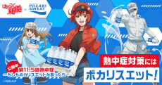 Poster Pocari Sweat web movie: Hataraku Saibou Dai 11.5-wa Necchuushou - Moshimo Pocari Sweat ga Attara