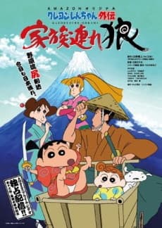 Poster Shin chan Spin-Off: Lone Wolf and Family
