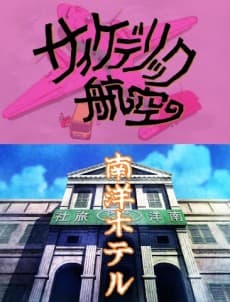 Poster Kageyama Tamio no Double Fantasy