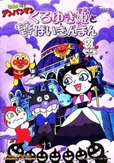 Poster Sore Ike! Anpanman: Kuroyuki-hime to Mote Mote Baikinman