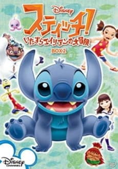 Poster Stitch! ~The Mischievous Alien's Great Adventure~ Son of Sprout